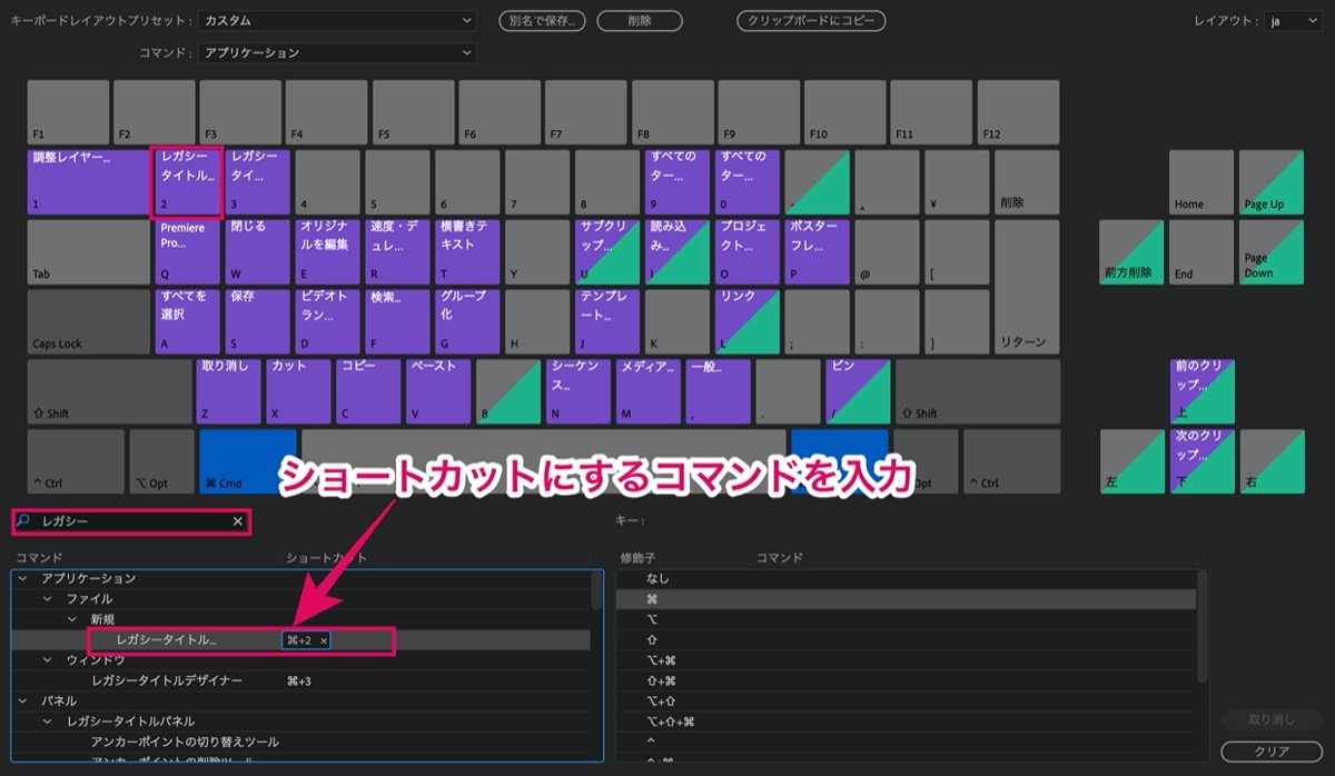レガシータイトル-ショートカット設定