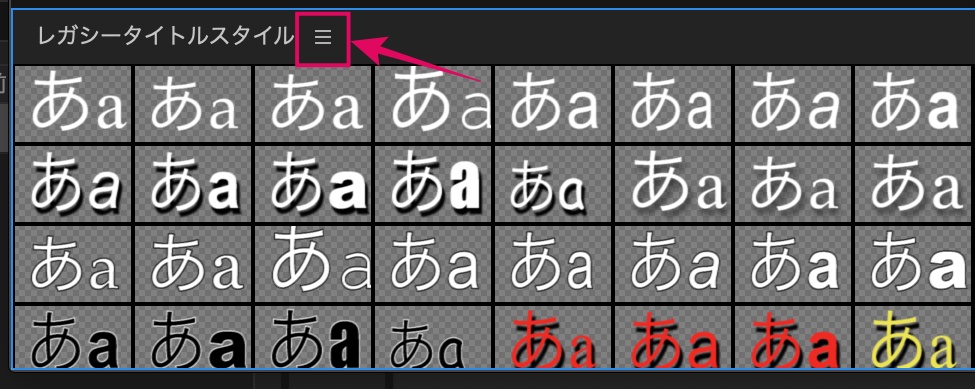 レガシータイトル-メニュー