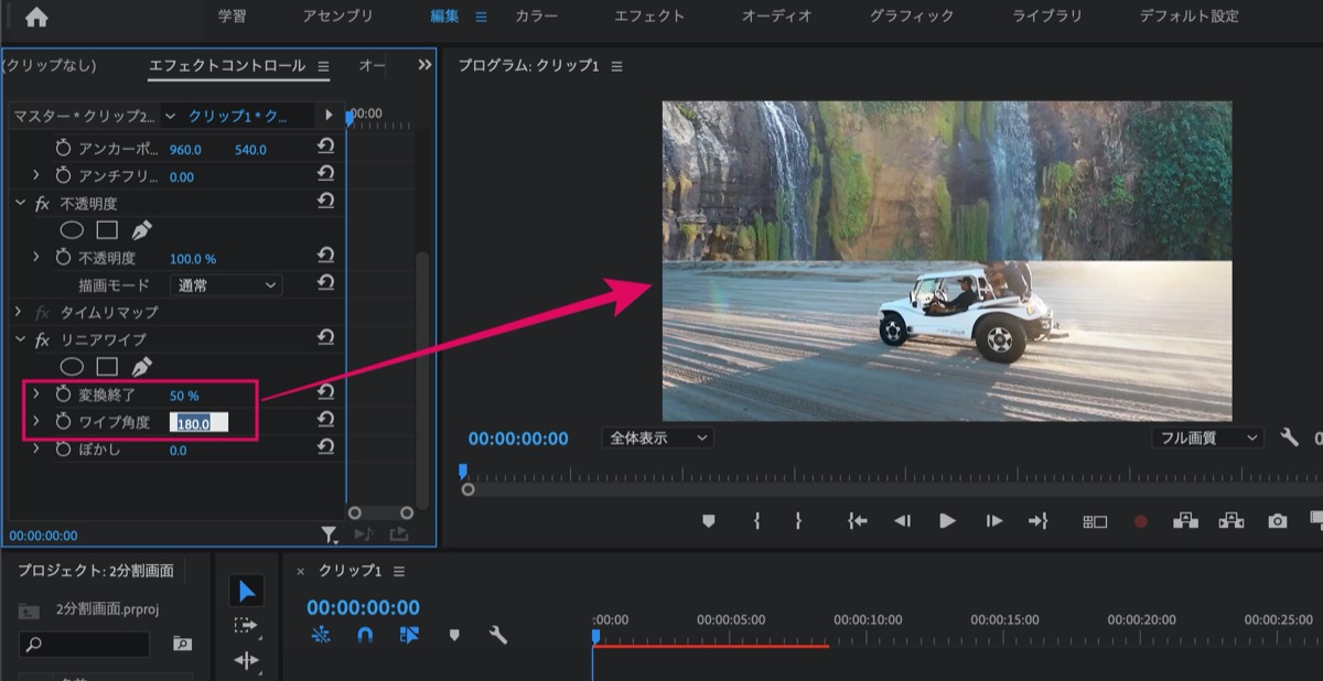 横に2分割