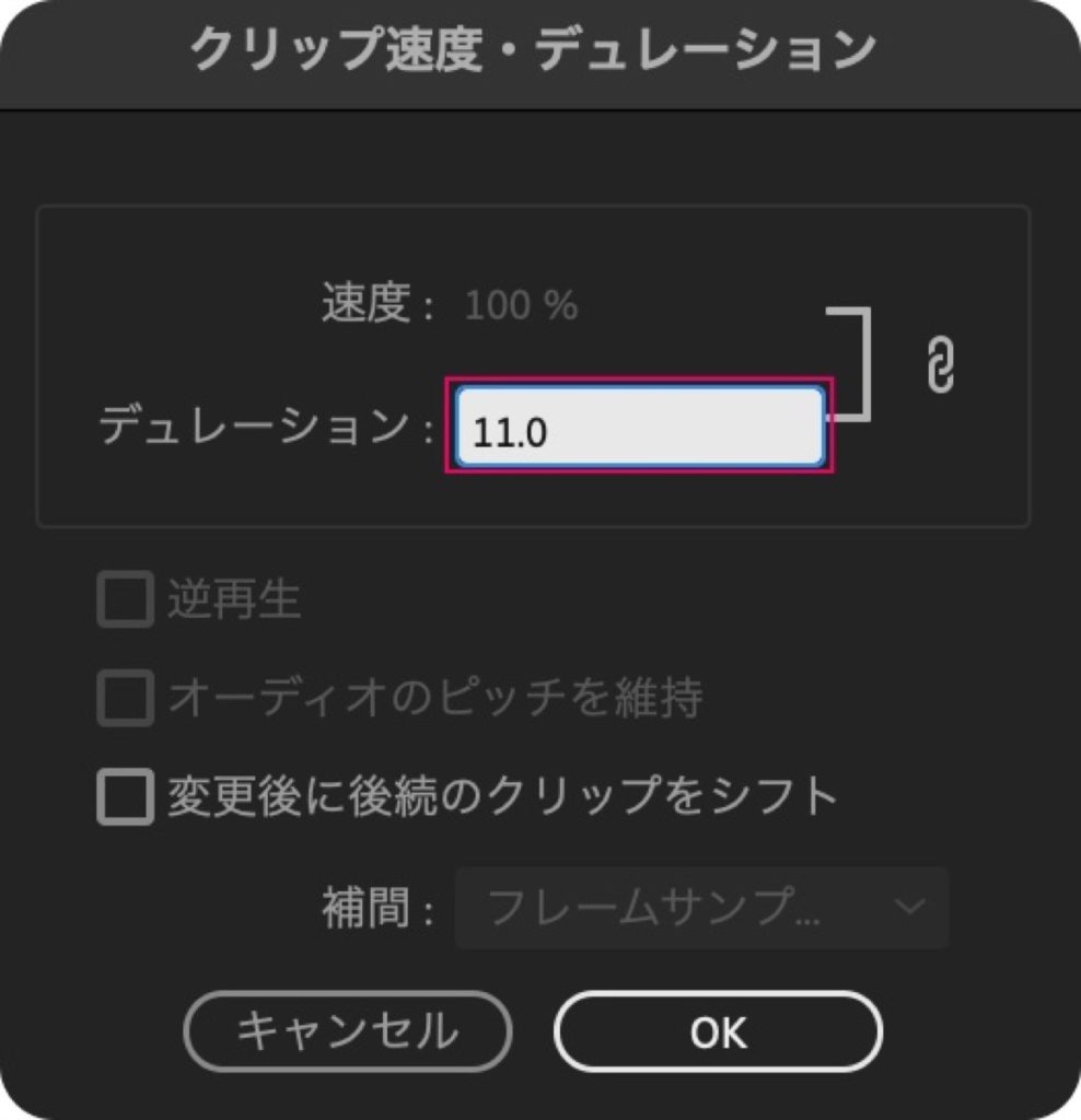 速度・ディレーションの設定