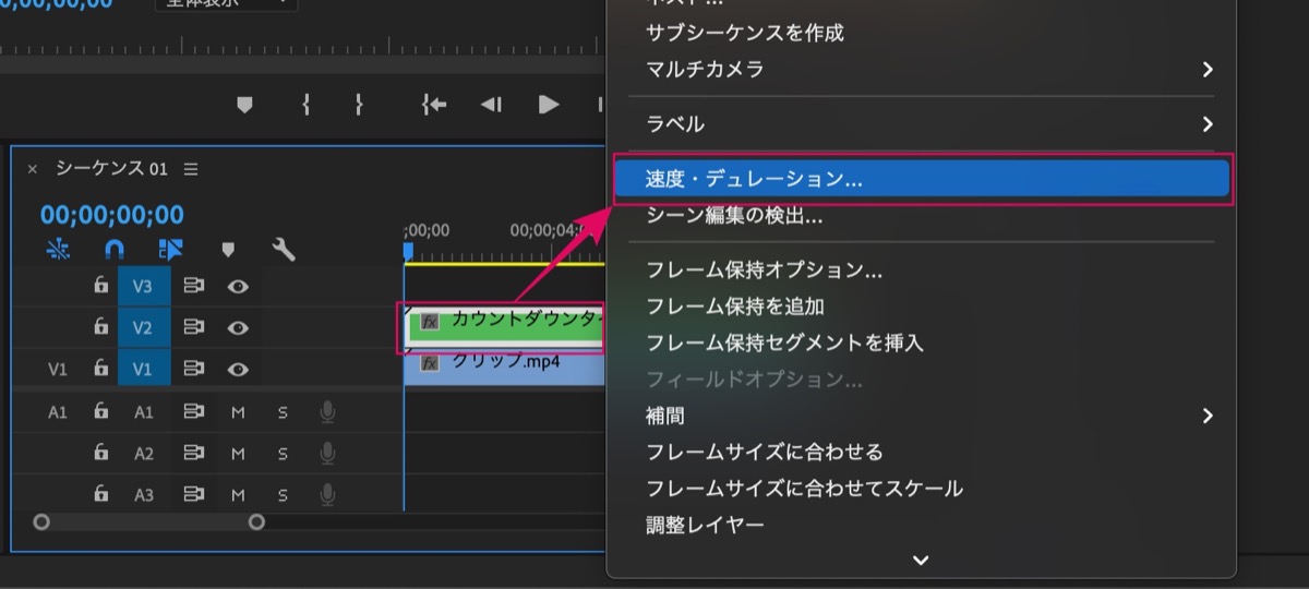 速度・ディレーションの設定(逆再生)