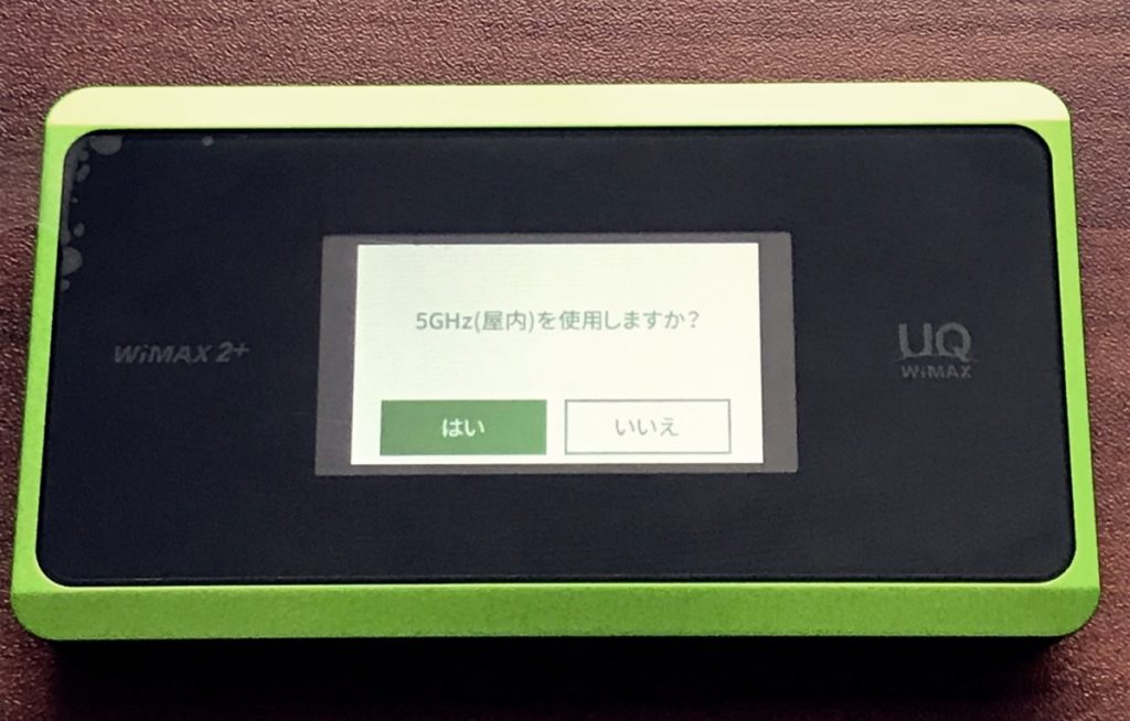 5GHz(屋内)を使用しますか？