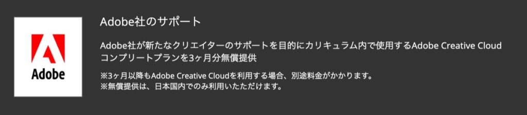 Adobe社のサポート