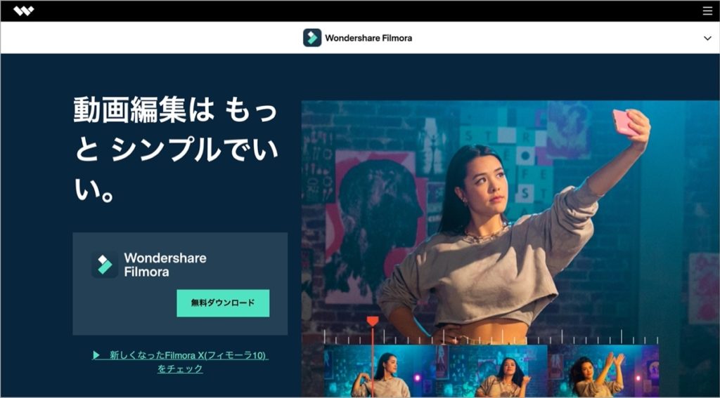 Filmora X(画像)