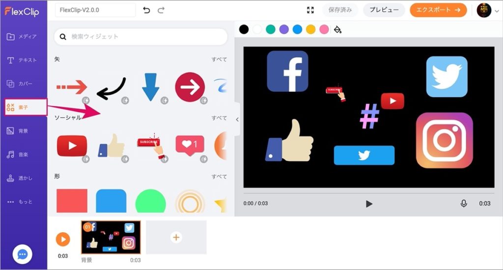 FlexClip-V2.0.0-素子