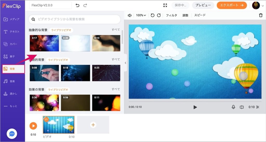 FlexClip-V2.0.0-背景