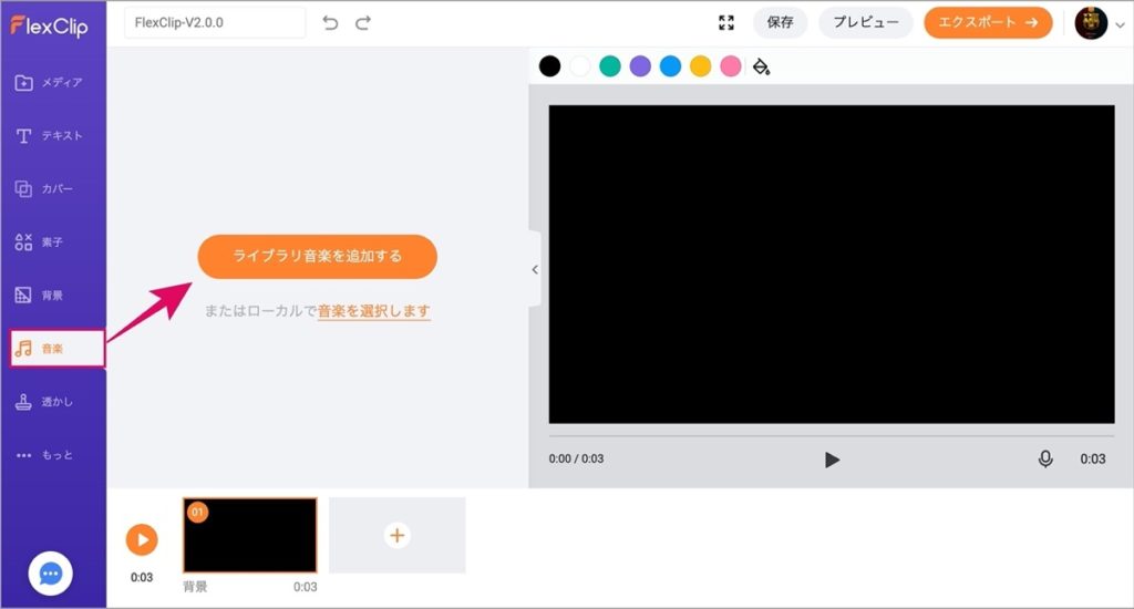 FlexClip-V2.0.0-音楽