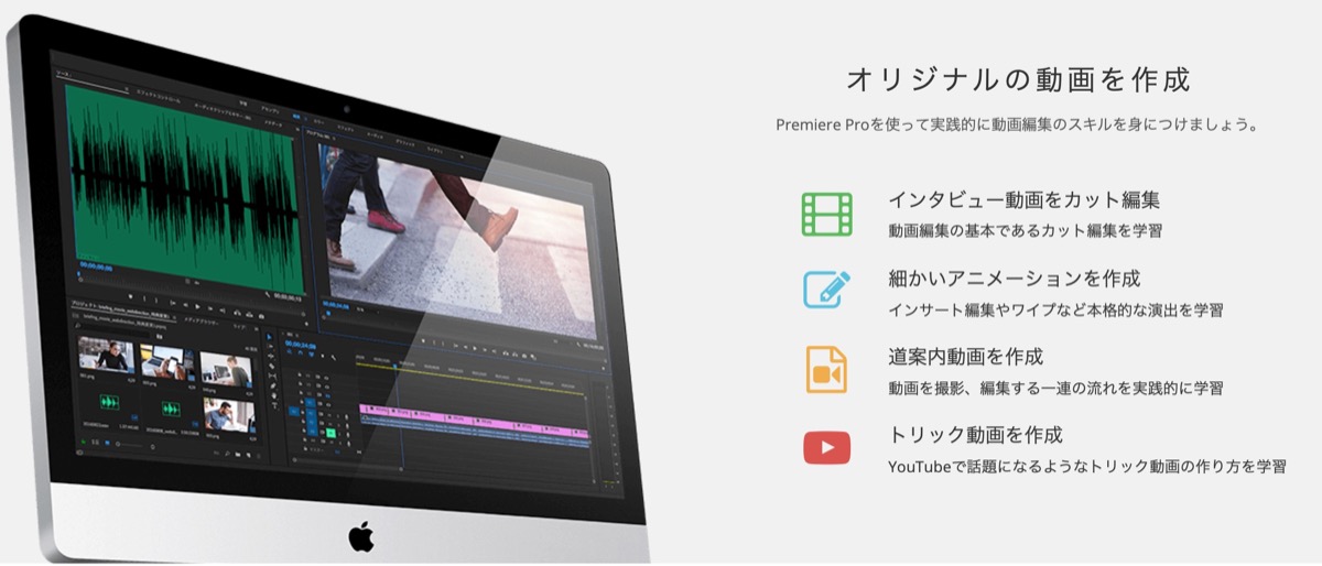 Premiere Pro-学習