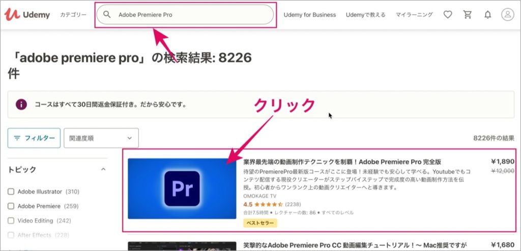 Udemy-検索