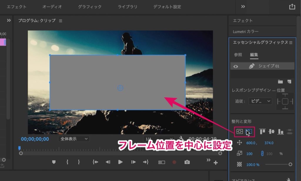 エッセンシャルグラフィックス-長方形-設定