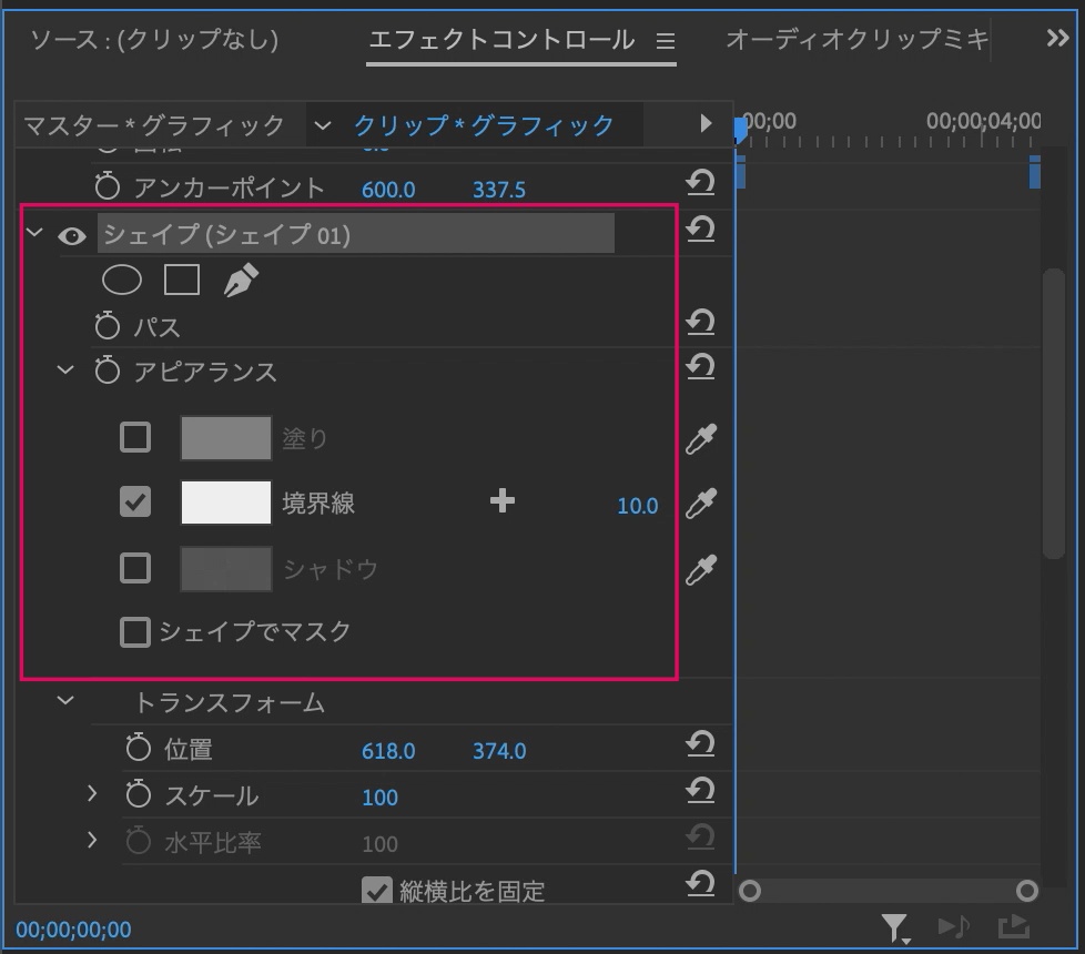 シェイプ-設定