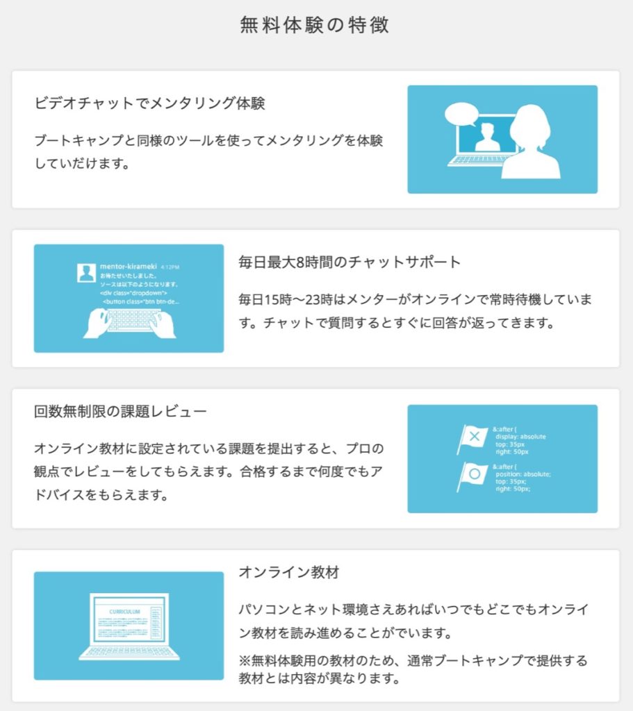 無料体験-特徴