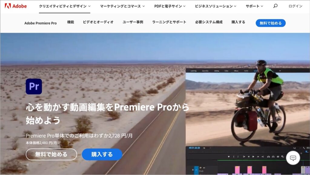 adobe premiere pro(公式)