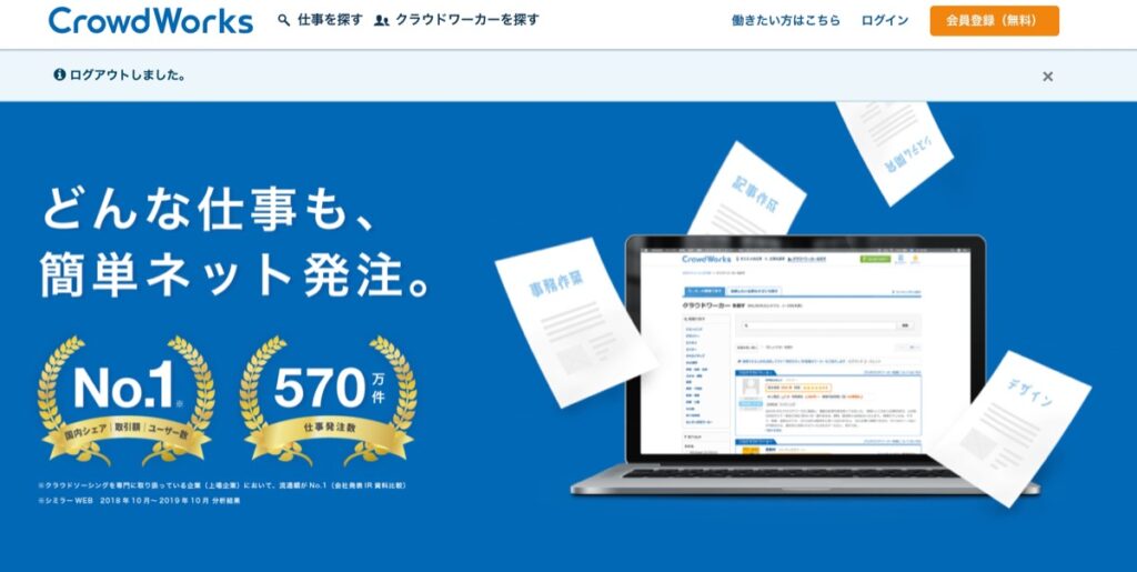 クラウドワークス