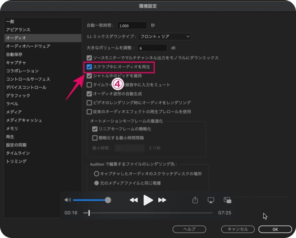 スクラブ中にオーディオを再生