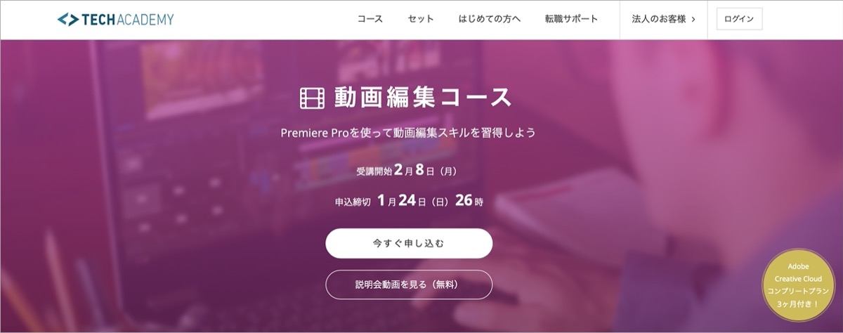 テックアカデミー