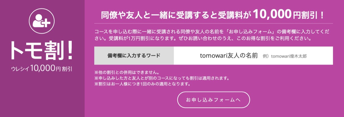 トモ割-テックアカデミー