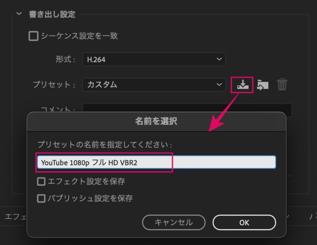 プリセット保存