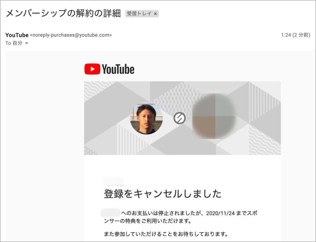 メンバーシップ-解約の詳細