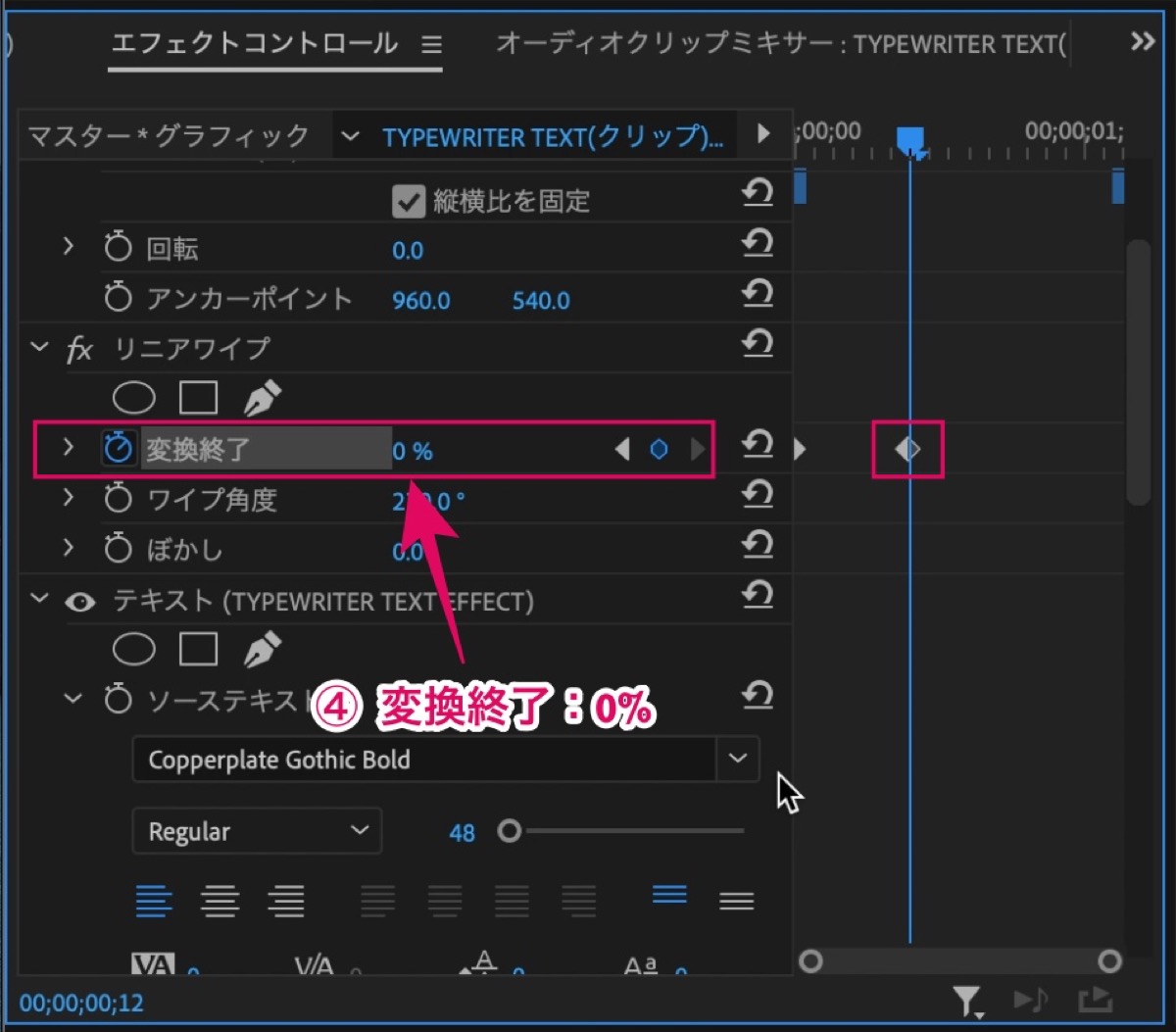 リニアワイプ-設定(0)