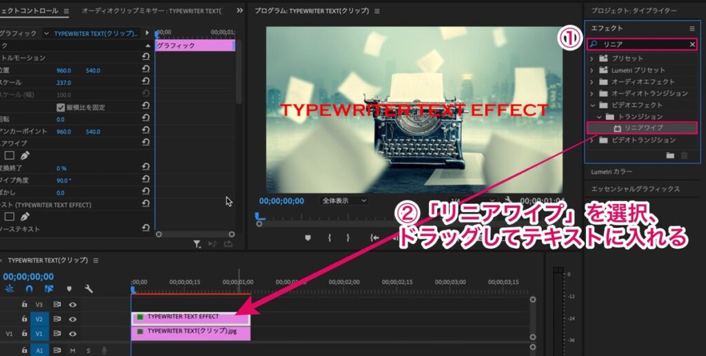 リニアワイプ-追加