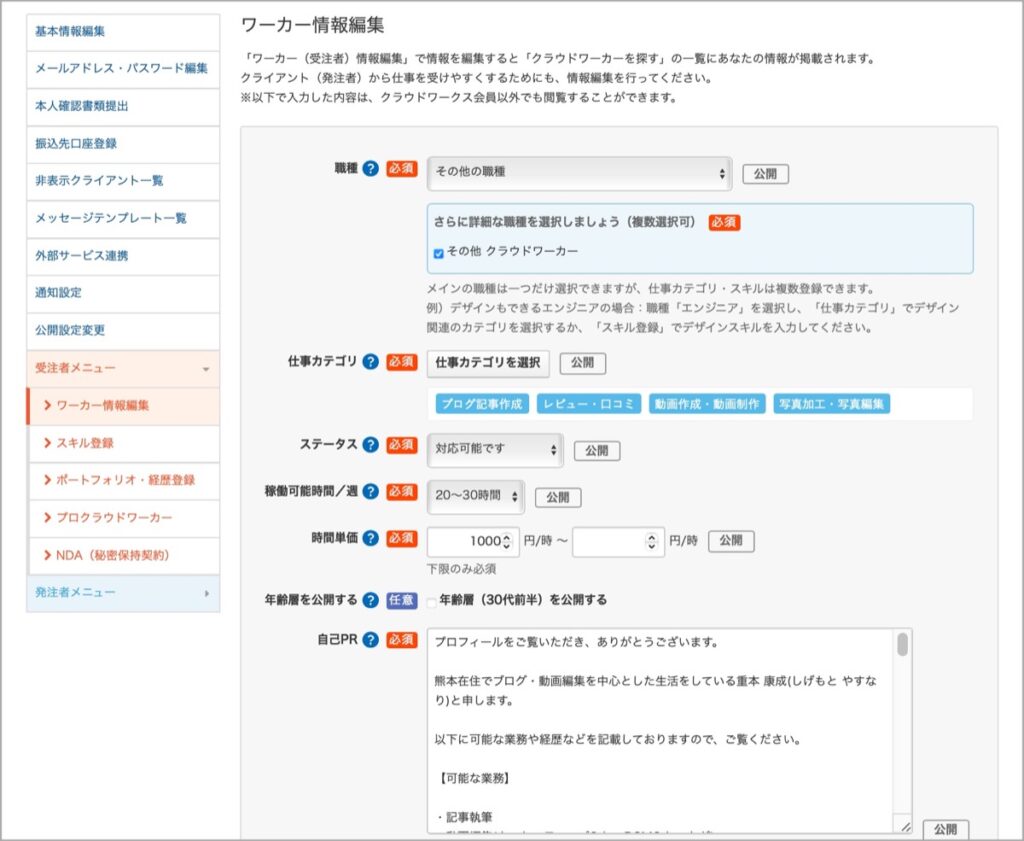 ワーカー情報-クラウドワークス