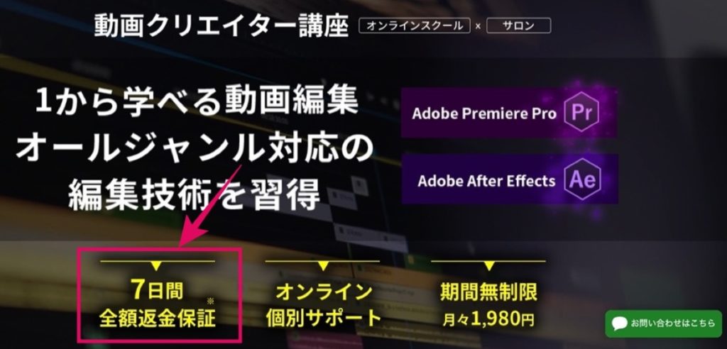 副業の学校-動画クリエイター講座(返金保証)