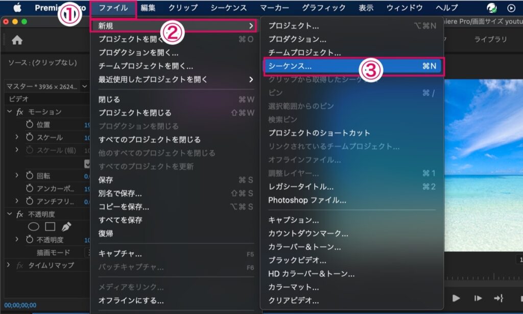 新規シーケンス-開く