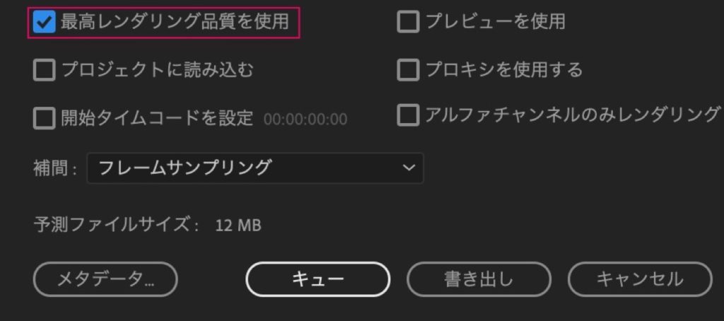 最高レンダリング品質(最高画質-設定)