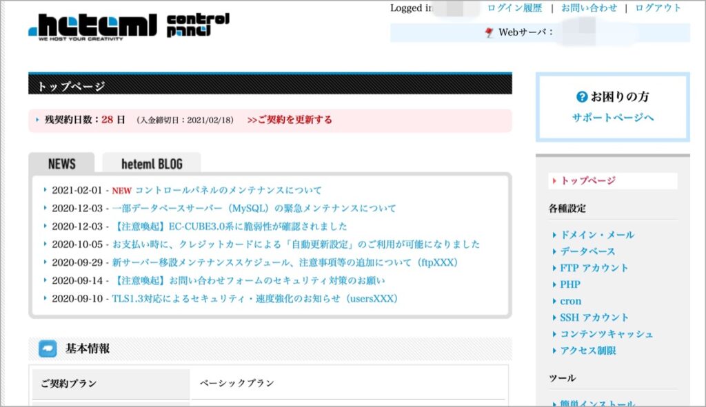 ご契約を更新する
