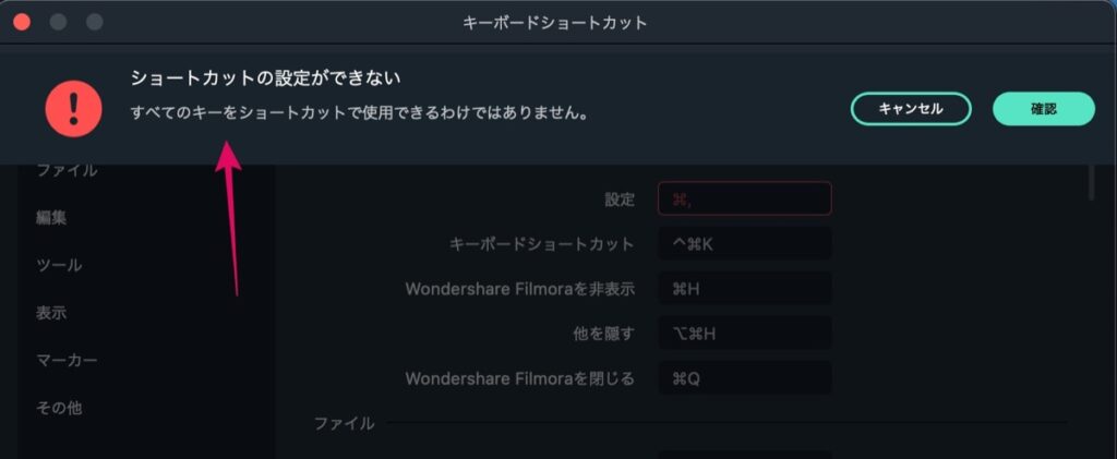 ショートカットカスタムできない