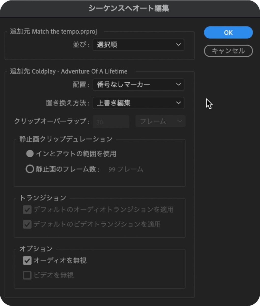 シーケンスオート編集