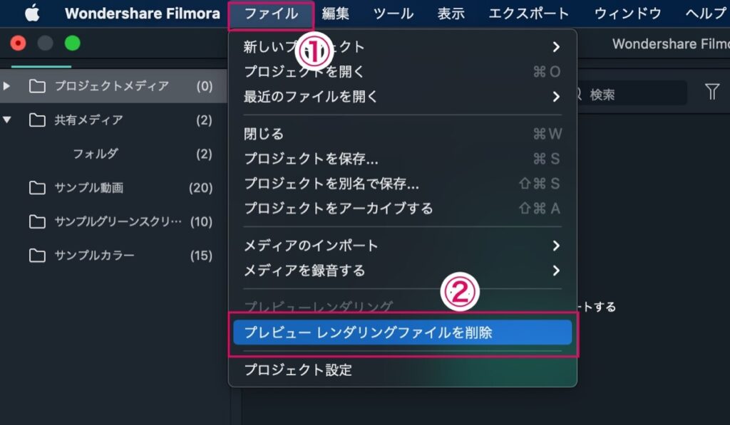 プレビューレンダリングファイルを削除