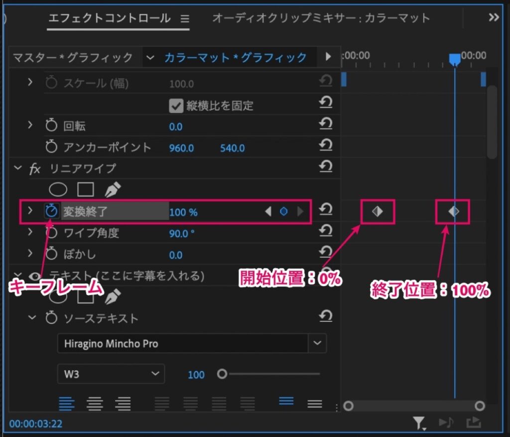 リニアワイプ-設定