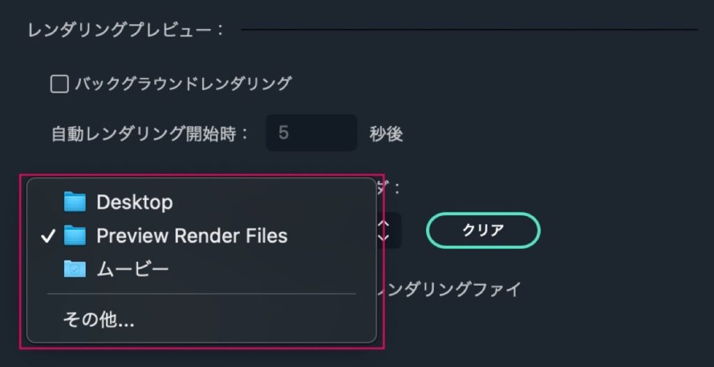 レンダリングファイル保存先-指定