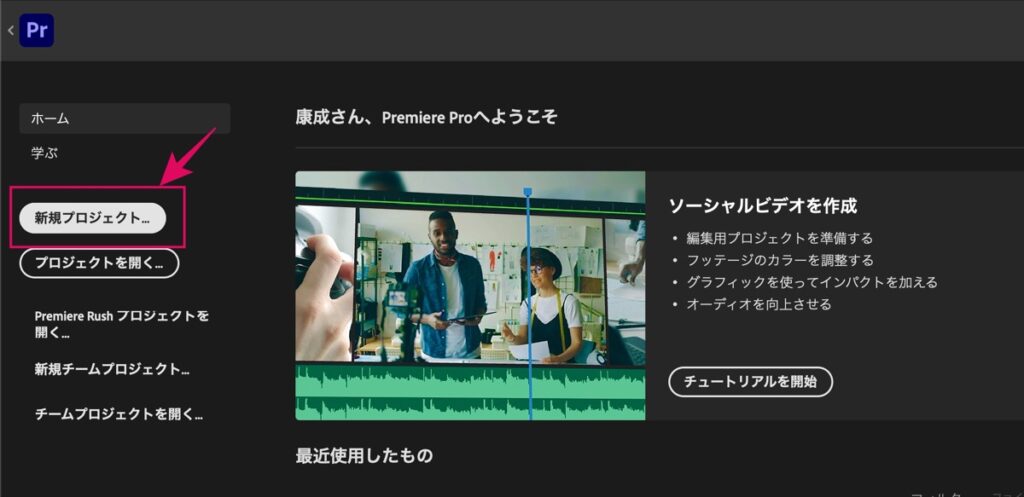 新規プロジェクト