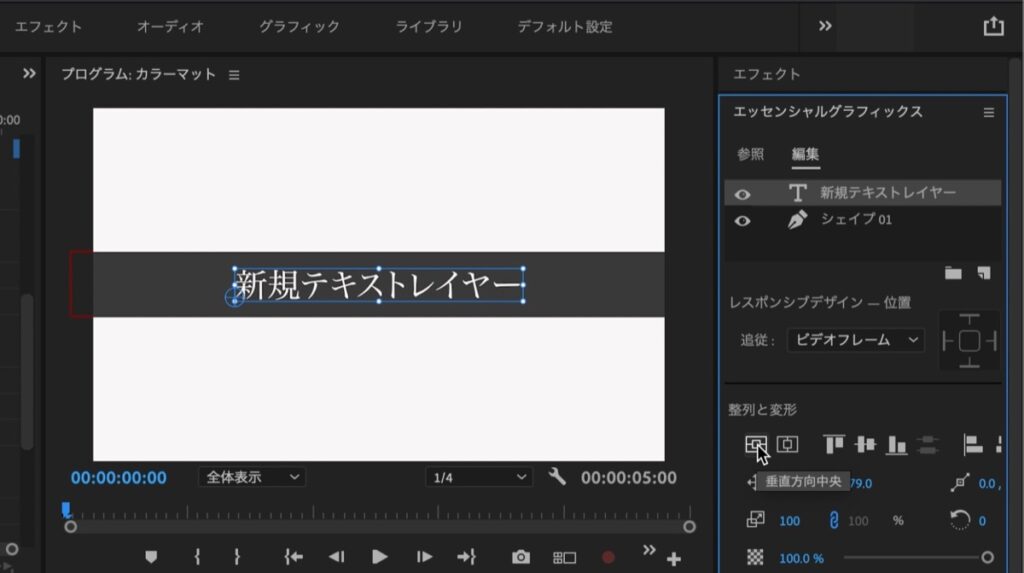 横書きテキスト- 追加-エッセンシャルグラフィックス