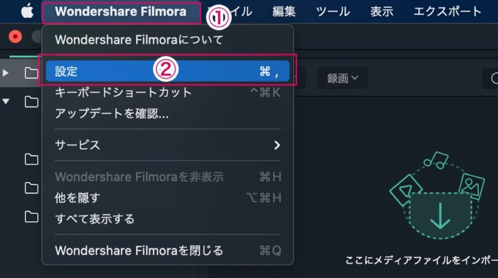 設定(Filmora)