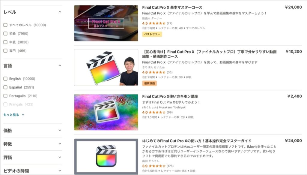 Final Cut Pro-ベストセラー-udemy