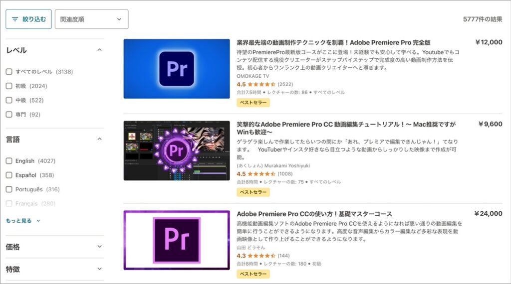 Premiere Pro-ベストセラー-udemy