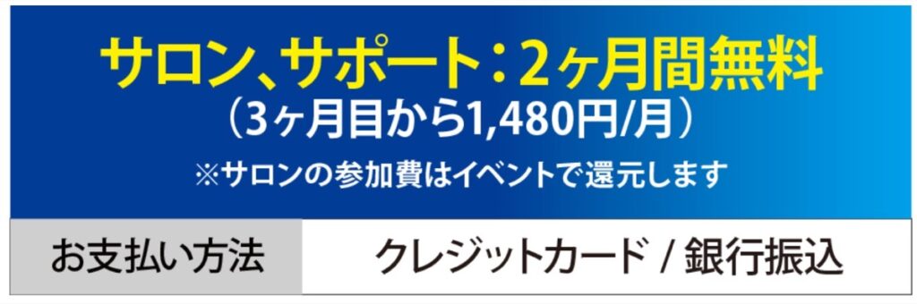サロン費-クリエイターズジャパン