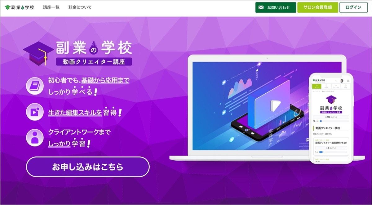 副業の学校-リニューアル