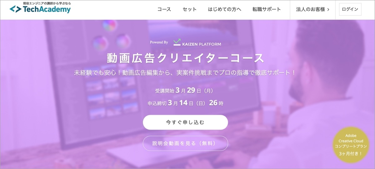 動画広告クリエイターコース