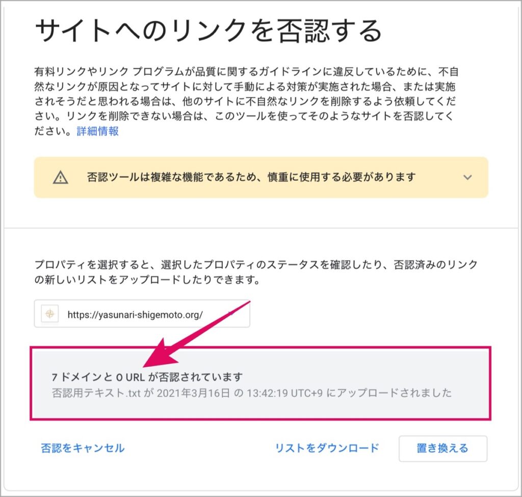 否認完了-Search Console