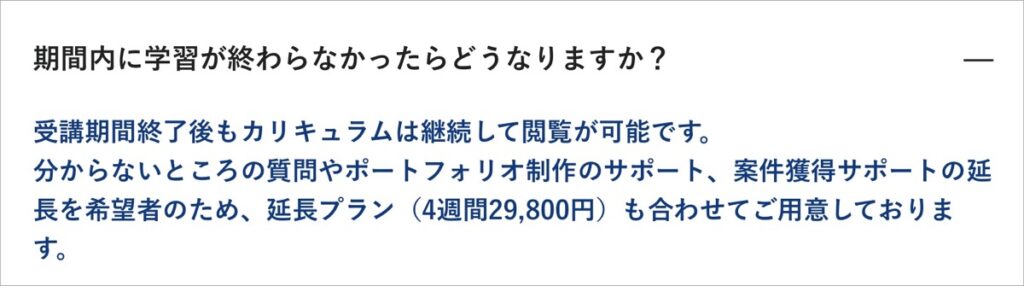 延長プラン-セカジョブ