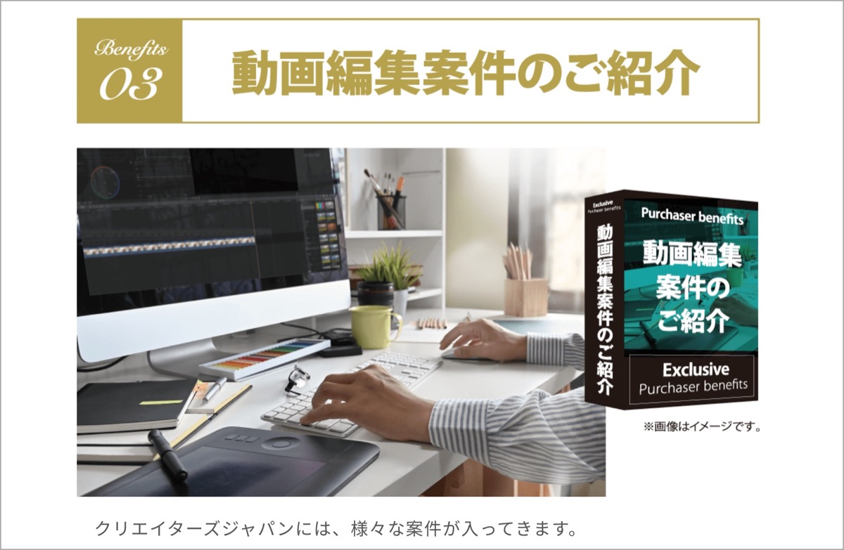案件のご紹介-クリエイターズジャパン