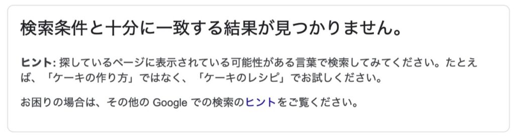 検索エンジンに一致しない