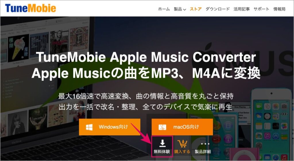 無料体験-Apple Music