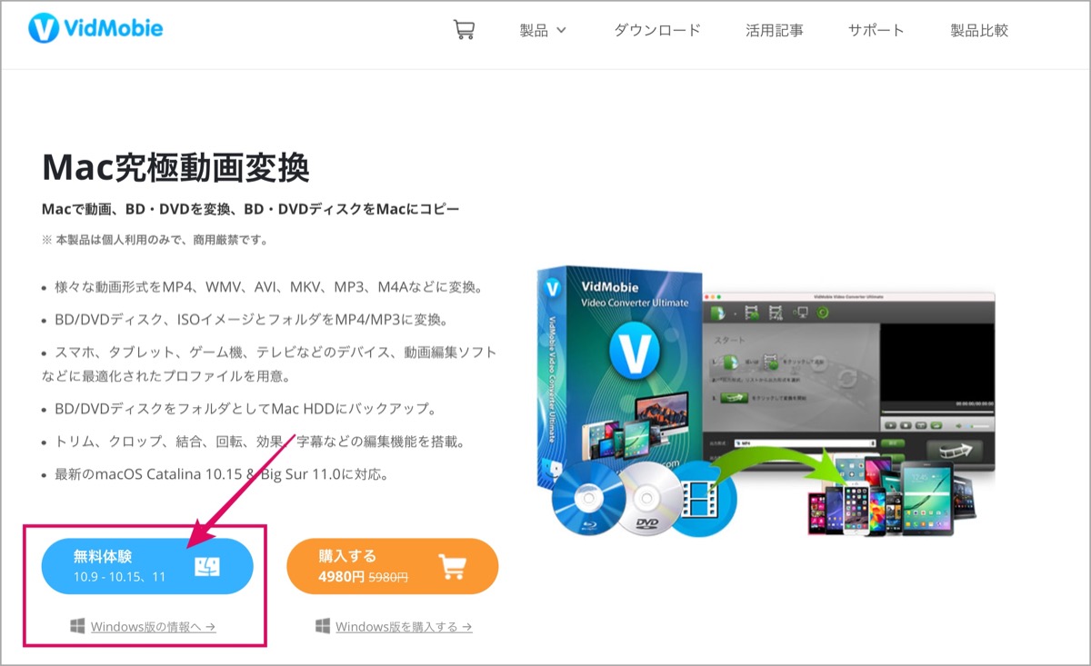 VidMobie究極動画変換-ダウンロード-mac