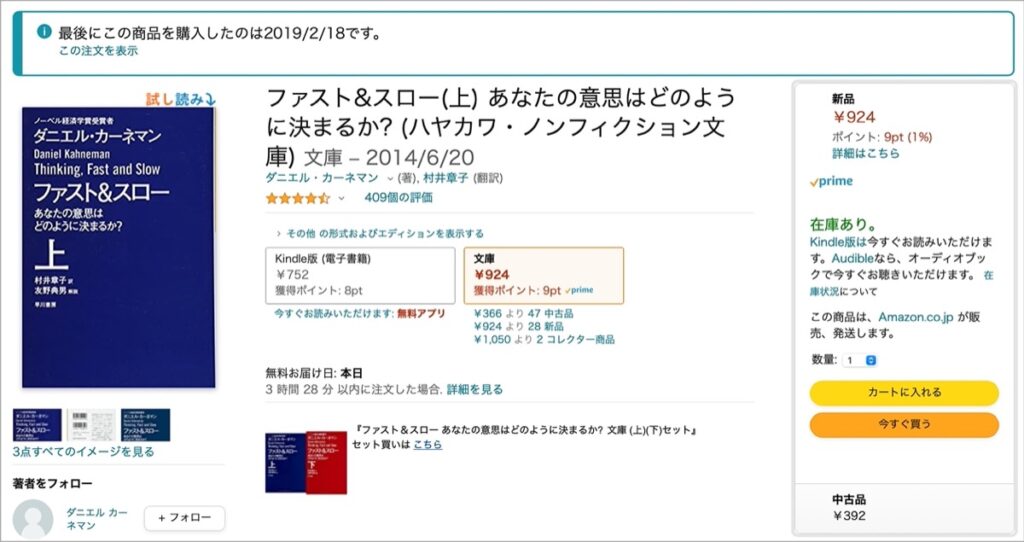 ファスト&スロー(上)